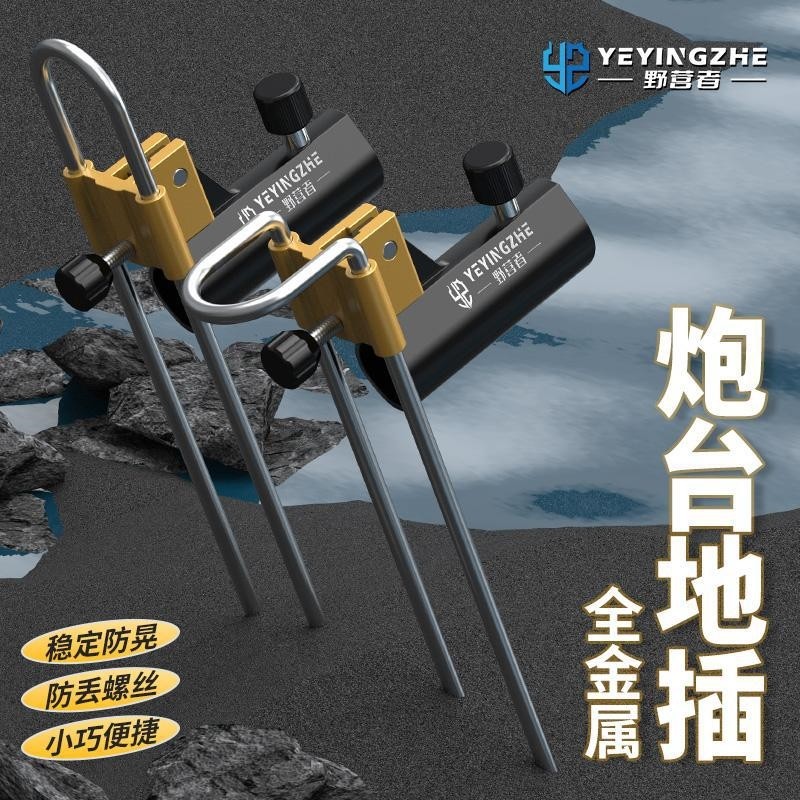 野钓万向钓鱼地插鱼竿架大物炮台
