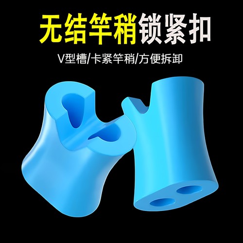 无结竿稍锁紧扣猪鼻扣竿稍结加固