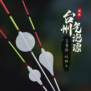 台州气泡漂传统钓小立漂精品椒江浮漂高灵敏浅水小短漂草洞鲫鱼漂