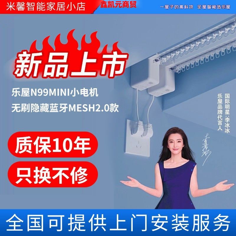 乐屋电动窗帘轨道智能全