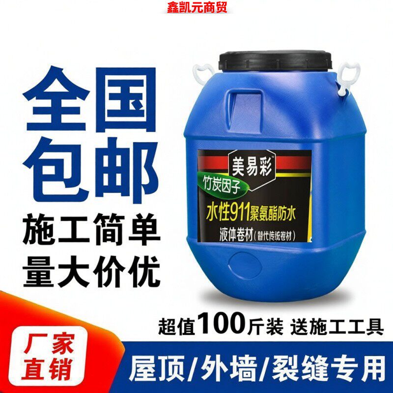 防漏液体卷材聚氨酯防水涂料 聚氨酯水性聚氨酯环保防水卷材