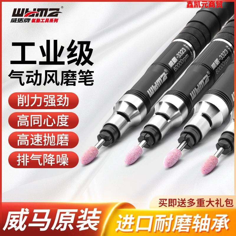 台湾威马气动风磨笔打机