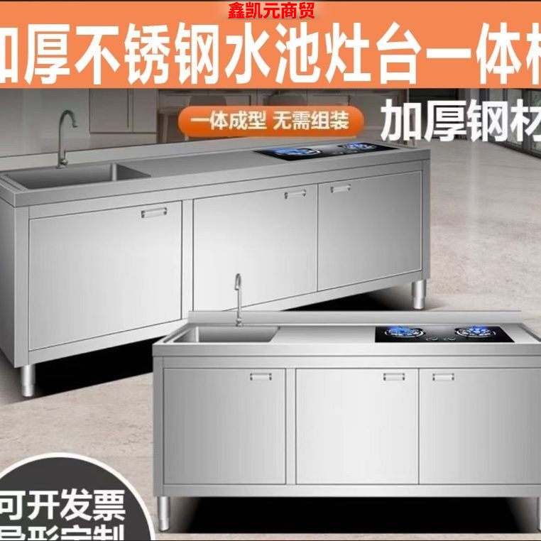整体不锈钢白钢水池灶台