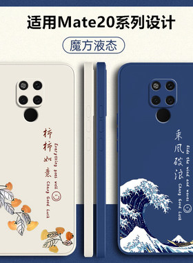 适用华为mate20手机壳mate20pro新款mate20x保护套m20por液态硅胶mete男5G女meta全包mαte防摔魅特meite外壳
