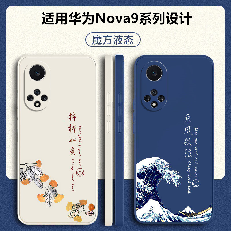 适用华为nova9手机壳nova9pro新款nova9se防摔nove保护套nowa液态硅胶novo软壳nava男nov女novα全包note外壳-封面