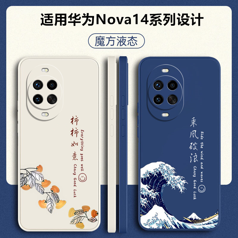 适用华为Nova14手机壳Nove14Pro保护套Ultra新款novo液态硅胶navo全包nowa防摔n0va系列note男女u软外壳por后