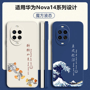 novo液态硅胶navo全包nowa防摔n0va系列note男女u软外壳por后 适用华为Nova14手机壳Nove14Pro保护套Ultra新款