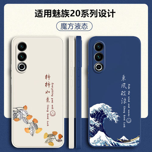 适用魅族20硅胶防摔软壳送挂绳