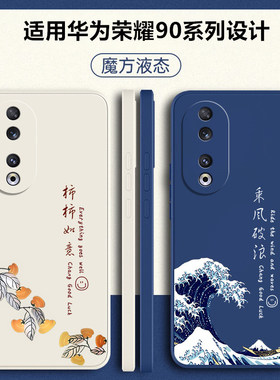 适用荣耀90GT手机壳honor90pro新款硅胶华为90保护套9o防摔九零por男pr0女全包9O九十曲面屏9opro创意软外壳