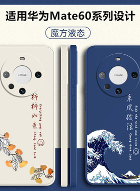 适用华为mate60手机壳mata60pro新款mt60por+保护套meta6o液态硅胶mete软壳605G全包mαte防摔mt外壳魅特男女