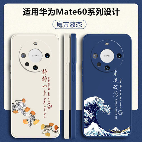 适用华为mate60硅胶防摔外壳送绳