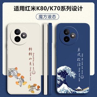 適用紅米K80至尊版 K70E全包redmi防摔K80系列por軟外殼看pr0硅膠保護套Ultra男女 手機殼Redmi小米K70pro新款
