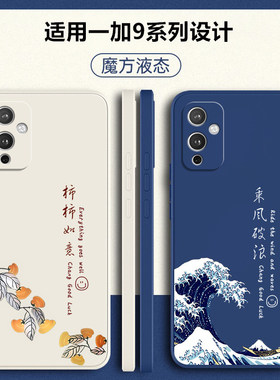 适用一加9手机壳一加9pro新款1+9R保护套1加9RT防摔oneplus9por液态硅胶1十9软壳onepuls九全包新品外壳男女