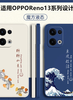 适用oppoReno13手机壳Reno13Pro新款oppo全包PKM110防摔PKK液态硅胶opopreno保护套Rone软外壳0pp0男por女pr0