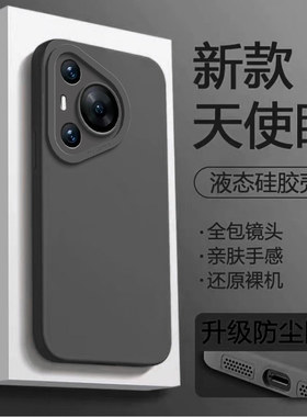 适用华为Pura70手机壳Pure70Pro+新款P70Ultra全包prua防摔u荣耀uitra硅胶软外壳por十高级感纯色保护套男女