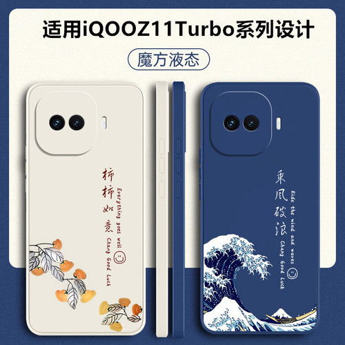 适用iQOOZ11Turbo系列硅胶手机壳