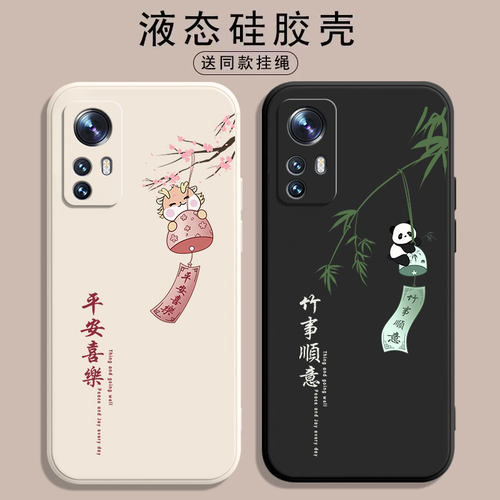 小米12硅胶卡通文字手机壳送挂绳