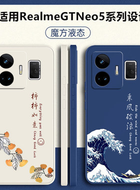 适用RealmeGTneo5手机壳真我GTneo5se新款gt5液态硅胶gt5pro保护oppo套realme全包Neo男女reαlme防摔noe外壳