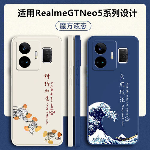 适用真我GTNeo5硅胶软壳送挂绳