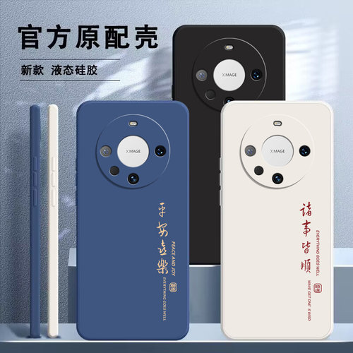 适用华为mate60硅胶防摔软壳送绳