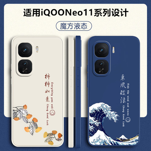 适用iQOONeo11防摔硅胶手机壳