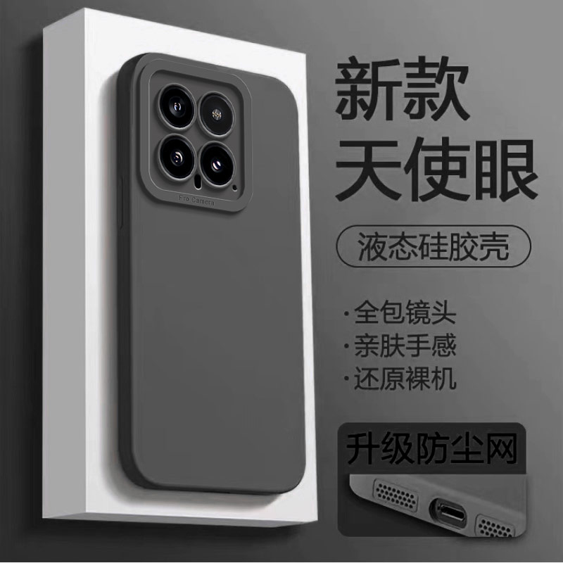 小米14液态硅胶纯色手机壳