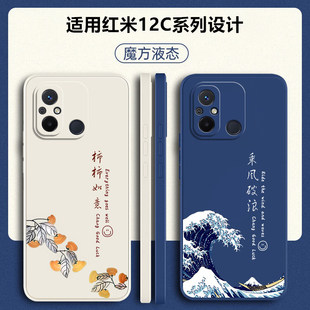 小米Redmi12液態硅膠保護套22120RN86C軟殼redmi全包十二C12防摔redmⅰ簡約5G外殼男女 適用紅米12C手機殼新款