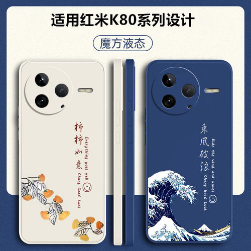 适用红米K80系列硅胶防摔手机壳