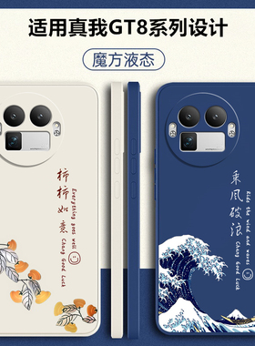 适用Realme真我GT8手机壳RealmeGT8Pro新款保护套RMX6699全包防摔OPPOGT液态硅胶OPPO男女RMX5200软壳por外壳