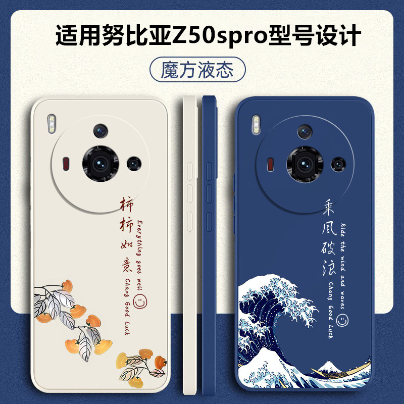 努比亚Z50spro硅胶文字款手机壳