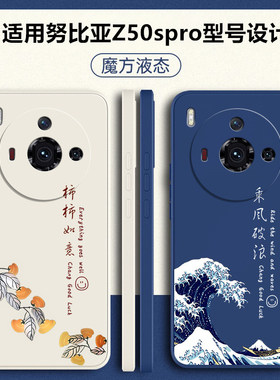 适用努比亚Z50spro手机壳Z50spro新款nubia液态硅胶nubiaz50s保护套pr0中兴spor全包防摔新品文字软外壳男女