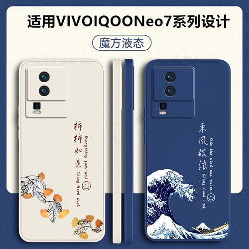 适用vivoiqooneo7硅胶软壳送挂绳