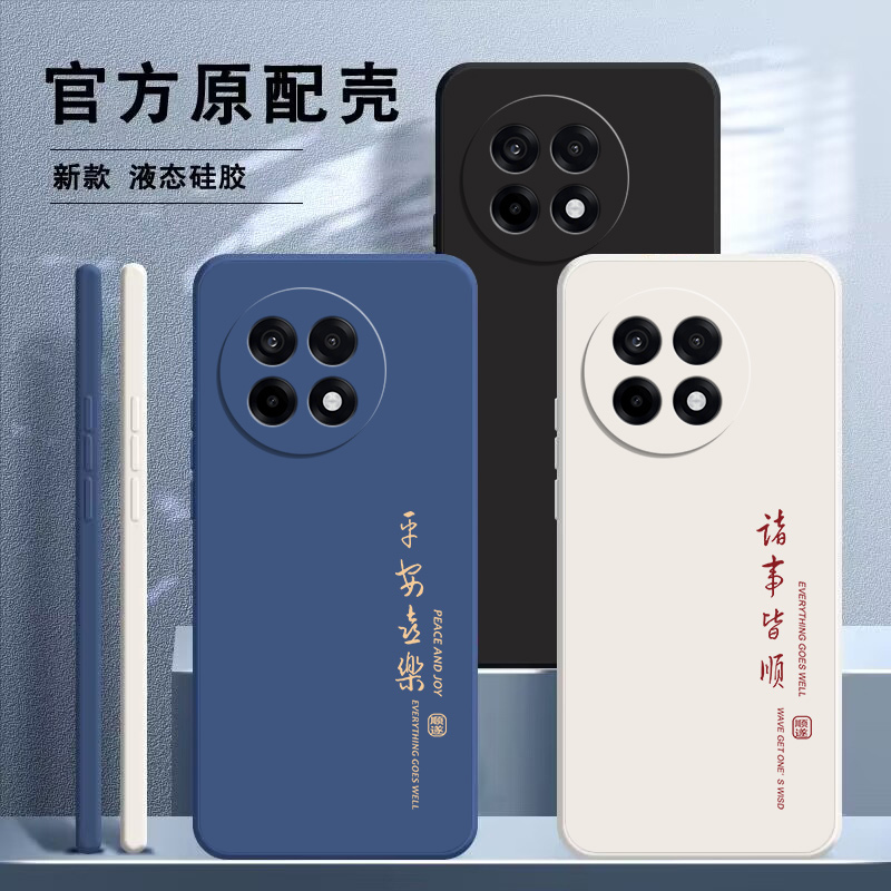 一加ACE5系列硅胶简约文字手机壳