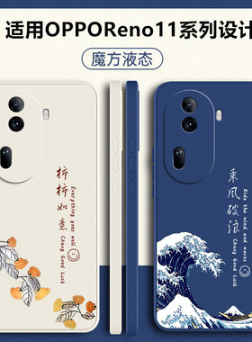 适用oppoReno11手机壳Reno11pro新款oppo防摔reon115G硅胶opρo保护套0ppo全包rone创意opopreno软外壳5G男女