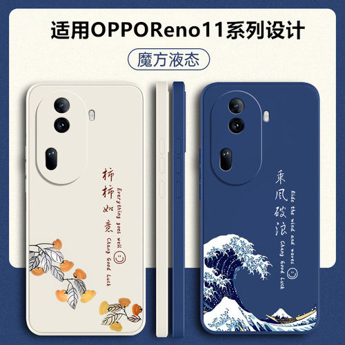 opporeno11液态硅胶手机壳送挂绳