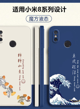 适用小米8手机壳小米8se新款mi8青春版液态硅胶八lite保护套m8屏幕指纹版全包ml8探索版防摔简约es外壳男ud女