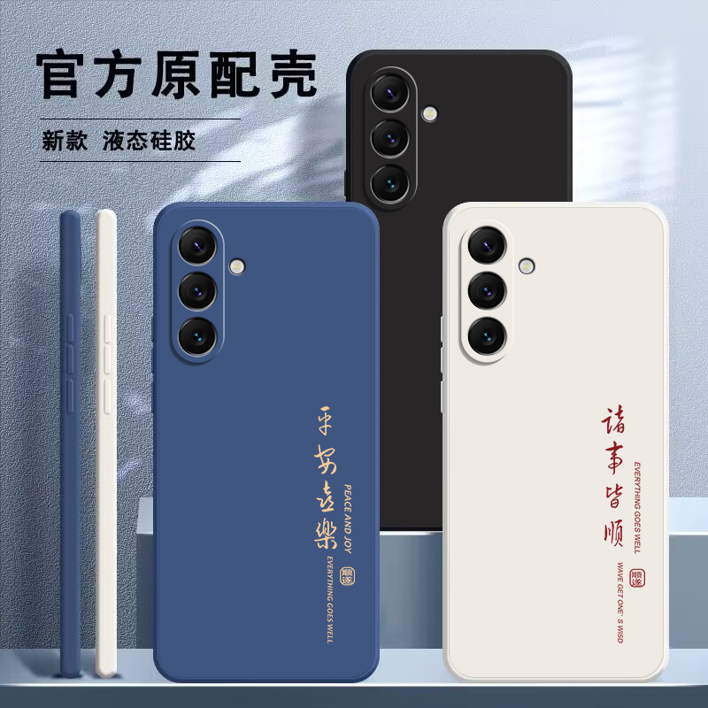 适用三星s24液态硅胶手机壳送绳