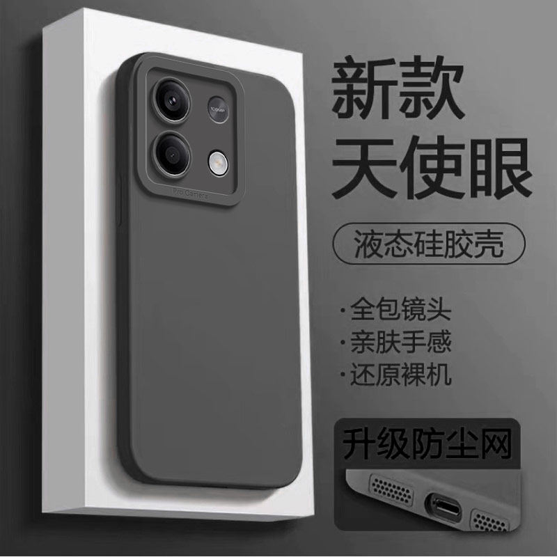 红米note13液态硅胶纯色手机壳