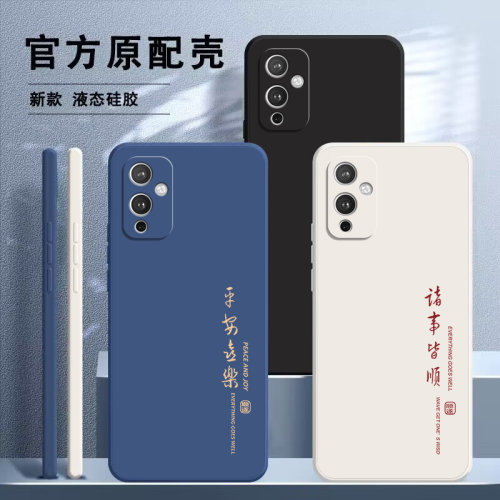 一加9液态硅胶防摔软壳送挂绳