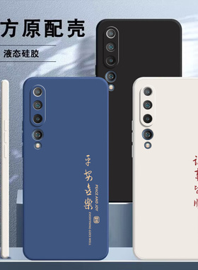 适用小米10手机壳小米10pro新款10s保护套mi10至尊纪念版防摔软外壳米十液态硅胶por全包青春版个性创意男女