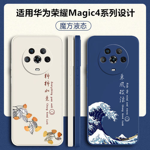 适用荣耀Magic4硅胶软壳送挂绳