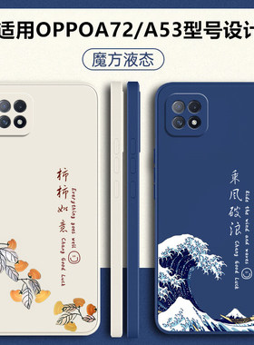 适用oppoA72手机壳A53新款oppo液态硅胶A72n保护PDYM20套725G全包opp0pp0ppoA防摔535G软PECM30外壳opρo男女