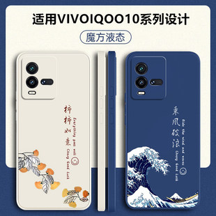 适用iqoo10手机壳vivoiqoo10pro新款 vivo保护套iq0010por液态硅胶vivoiq防摔iooq软ipoo外壳爱酷icoo全包男女