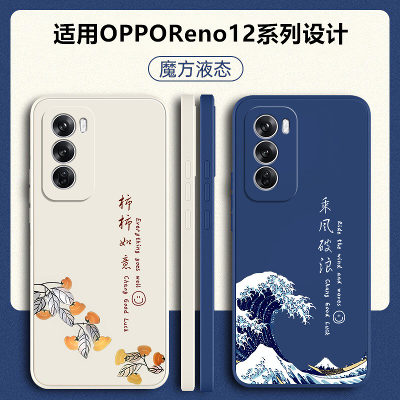 oppoReno12液态硅胶手机壳送挂绳