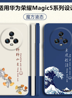 适用荣耀magic5手机壳华为magic5pro新款液态硅胶honor保护套migac魔术migc全包mαgic防摔migic外壳男pr0女