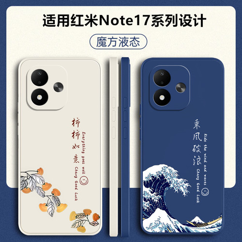 适用红米note17系列硅胶手机壳