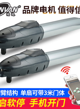 HONVAN直臂开门机平开门电机八字开掩门机别墅大门电动遥控开门机