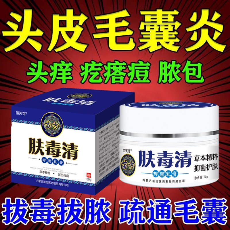 【买2送1 买5送4】肤毒清抑I菌乳膏皮肤外用止痒膏