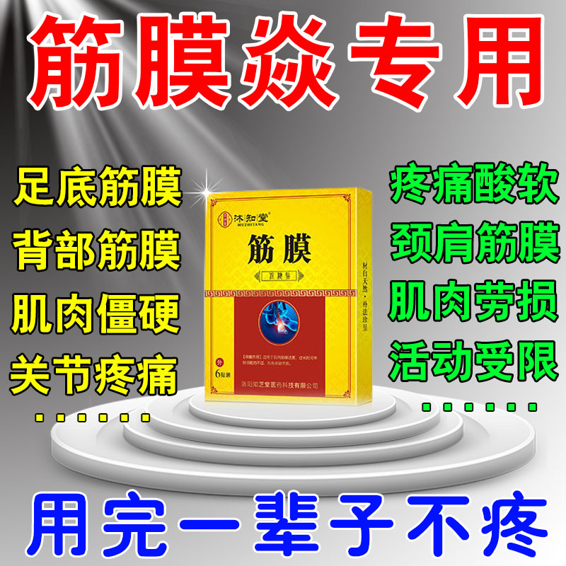 筋膜--炎肩背部脚后跟疼痛足跟痛筋膜--炎修复膏W鞋垫贴矫正器