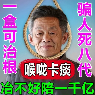 喉咙卡痰嗓子有异物感痰多v吐不完粘嗓子不舒服老有痰咽喉化痰喷